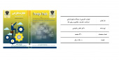 انتشار کتاب «تجارت خارجی از دیدگاه منابع انسانی (مباحث، تعاریف، مفاهیم و روش ها)» تألیف دکتر اصغر رشنودی عضو هیئت علمی دانشگاه علوم وفنون دریایی خرمشهر